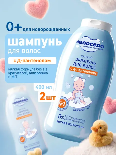 Непоседа Шампунь для волос детский 0+ 2 шт. 800 мл