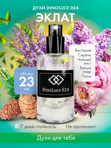 DinoLuce Духи 024 Эклат 23 мл