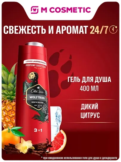 OLD SPICE Гель для душа, 3 в 1, Wolfthorn, 400 мл