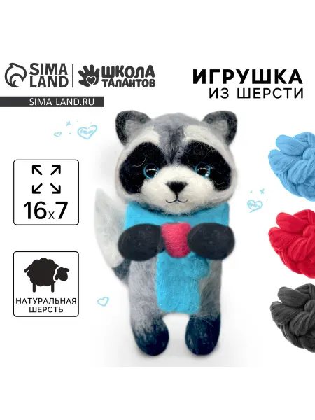 Школа талантов Игрушка из шерсти "Енотик"