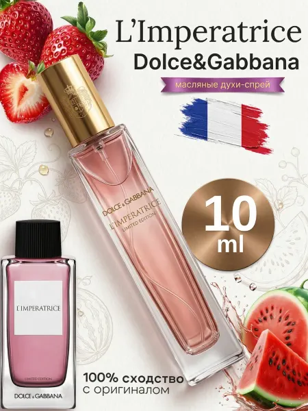 Духи женские L'Imperatrice Limited Edition