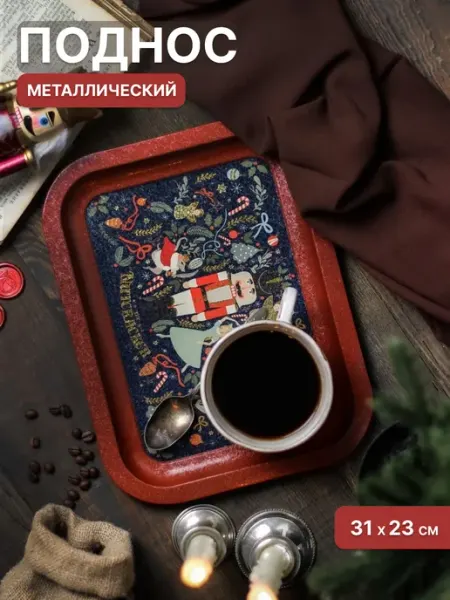 Поднос новогодний прямоугольный металлический staymin