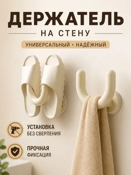 Держатель на стену универсальный на присоске без сверления МСС