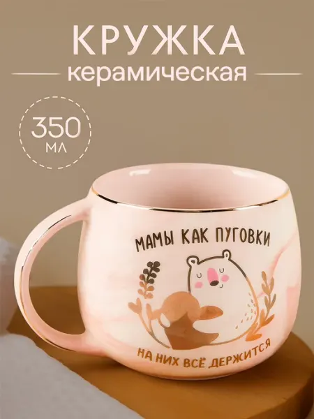 Кружка подарочная маме, 350 мл Сима-Ленд & Дорого внимание