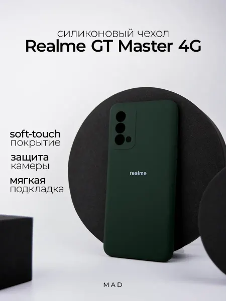 Realme Чехол для GT Master Edition