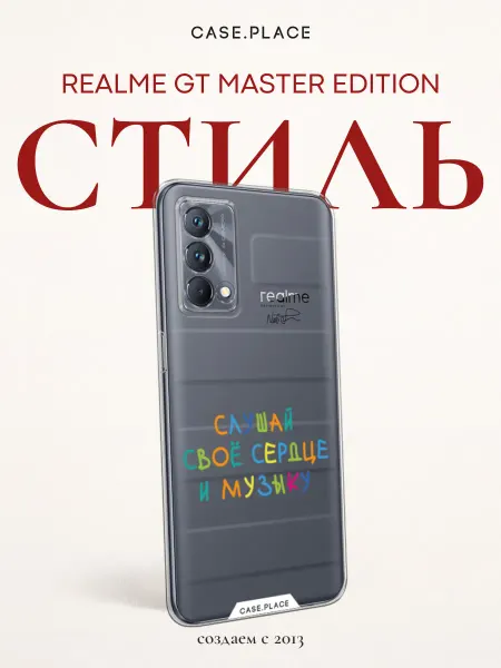 Realme Чехол на GT Master Edition с надписью