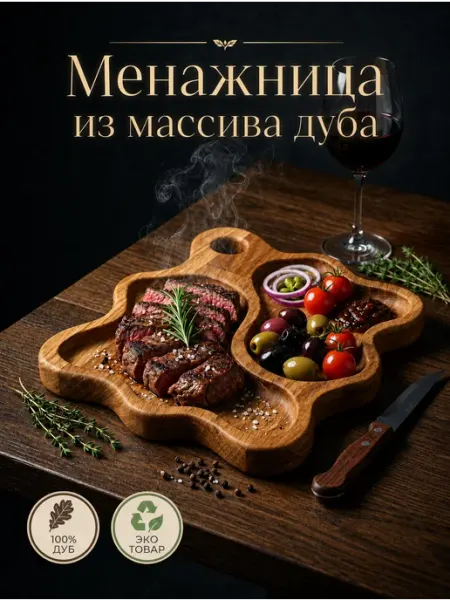 Деревянная менажница, для закусок и орехов L.E.S