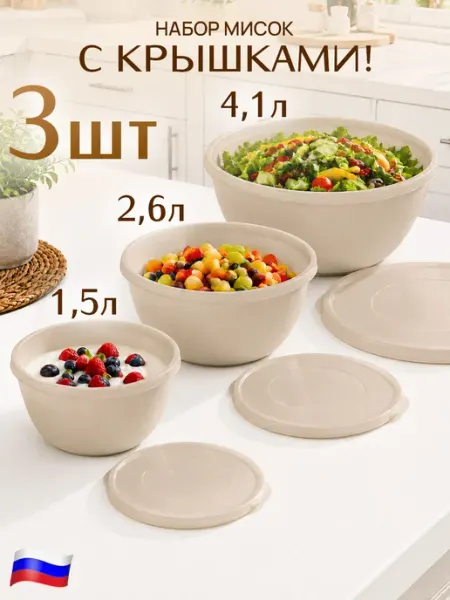 Набор мисок с крышками для смешивания 3 шт GT