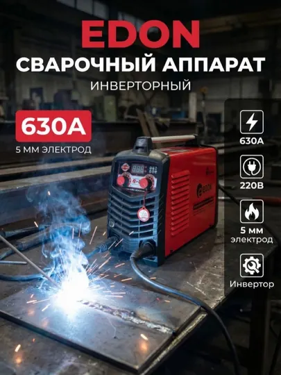 Сварочный аппарат профессиональный, интеллектуальный, инверторный EDON-630A