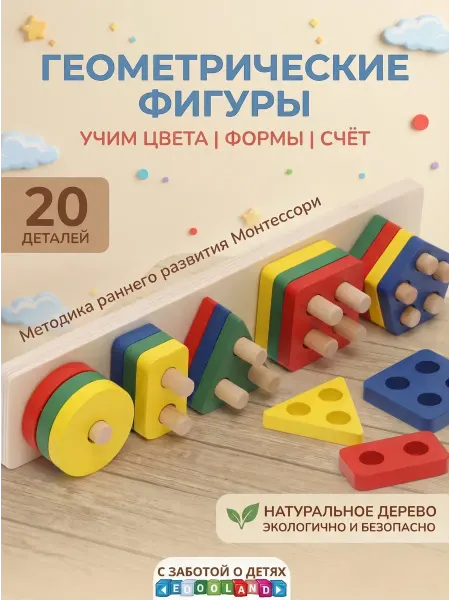 EdooLand Сортер для малышей деревянный