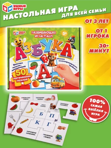 Развивающая игра пазлы Азбука Умные игры
