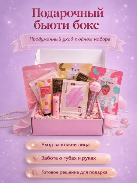 Подарочный набор бьюти бокс уходовой косметики девочке Aleng
