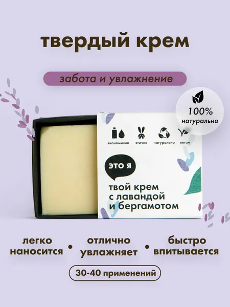Твердый увлажняющий крем для тела лаванда и бергамот, масляная плитка