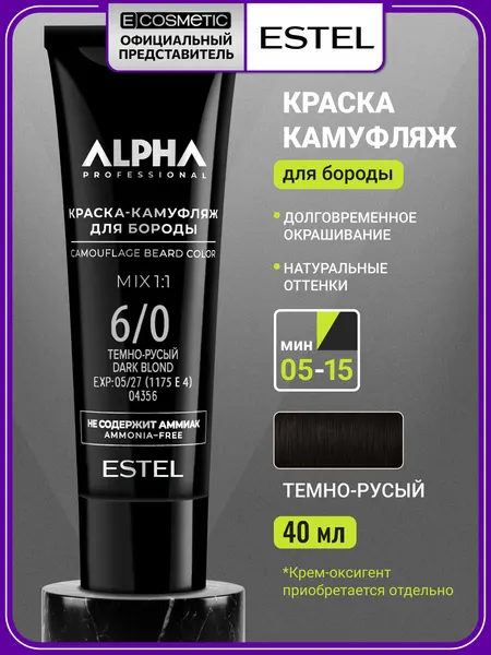 Краска камуфляж для бороды мужская ESTEL PROFESSIONAL Alpha Pro 6/0 темно-русый 40 мл