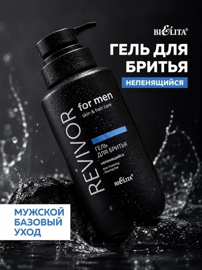 Гель для бритья непенящийся Revivor for Men.Skin & Hair Care Белита 240мл