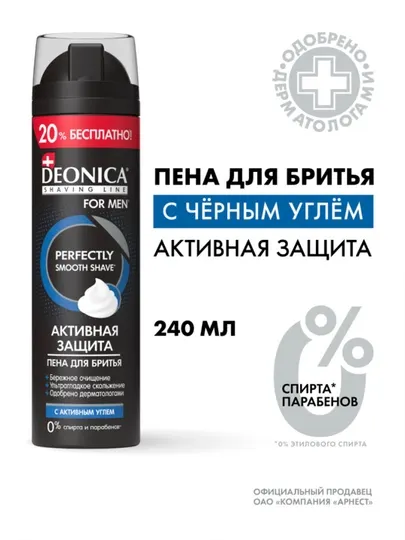 Deonica for men пена для бритья Активная защита с черным углём 240 мл.