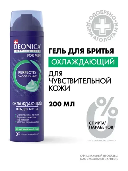 Гель для бритья Deonica для чувствительной кожи, 200мл