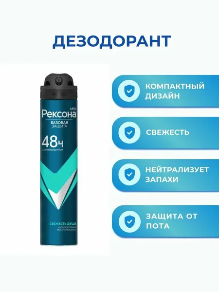Рексона Men Дезодорант мужской спрей, антиперспирант от пота и запаха, без спирта и парабенов, Свежесть душа, 200 мл