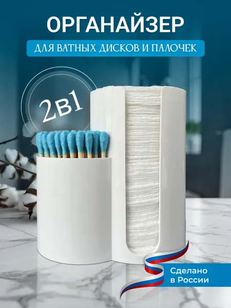 EEKHOME Органайзер для ватных дисков и палочек настольный