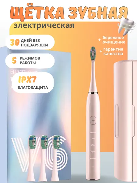 Электрическая зубная щётка Xiaomi Electric Sonic Toothbrush V6 Rose, 5 режимов, 2 насадки, звуковая, до 50 дней без подзарядки