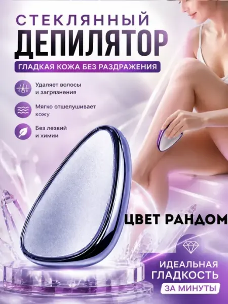 Пилка-депилятор эпилятор для удаления волос на сухой коже бе… ами88