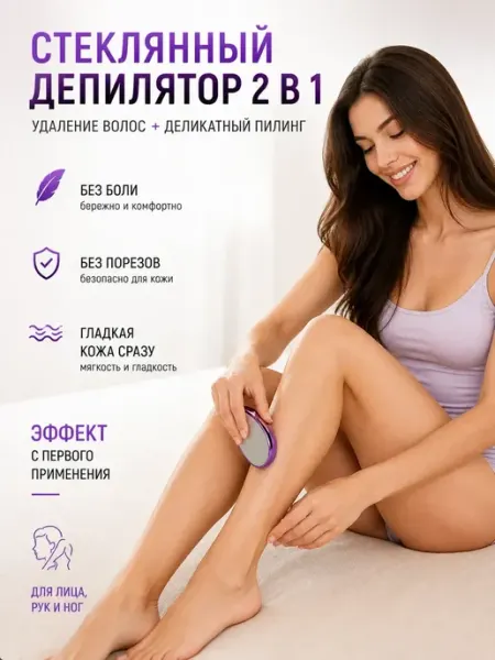 Эпилятор депилятор женский ластик для тела лами14