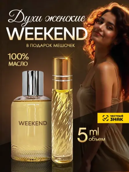 Духи масляные стойкие Weekend For Women ML-PARFUME