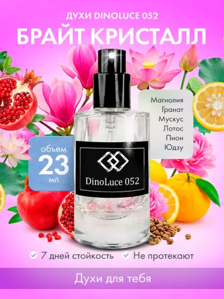 Духи 052 Брайт Кристал 23 мл DinoLuce