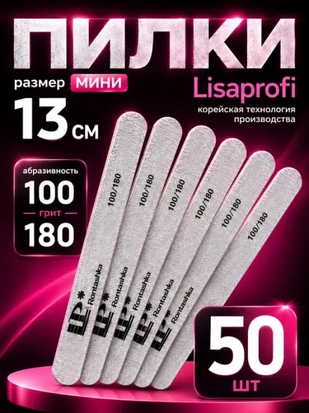 Набор пилок для маникюра 100 180 для ногтей 50 шт NailShop Avery