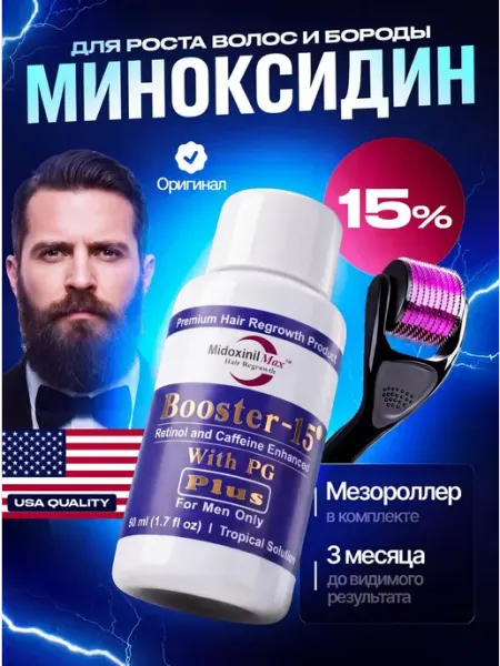 Сыворотка бустер 15% для роста бороды и волос мужской MidoxinilMax
