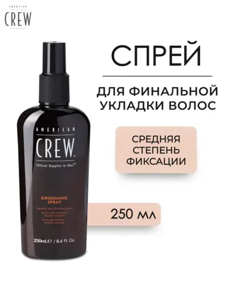 GROOMING SPRAY Спрей для укладки волос 250 мл American CREW