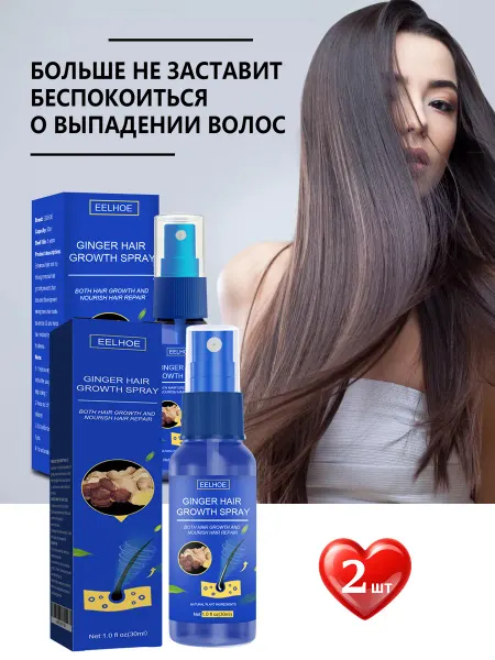 EELHOE. Сыворотка для роста и укрепления волос с имбирем 2 шт