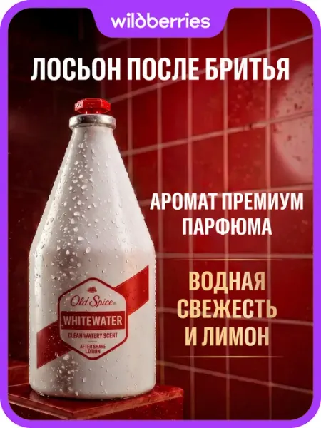 Лосьон после бритья мужской увлажняющий Whitewater, 100 мл Old Spice