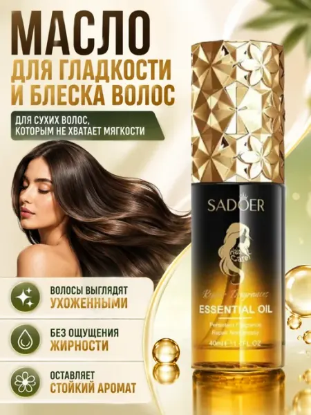 Масло для волос парфюмированное несмываемое БудетНадо