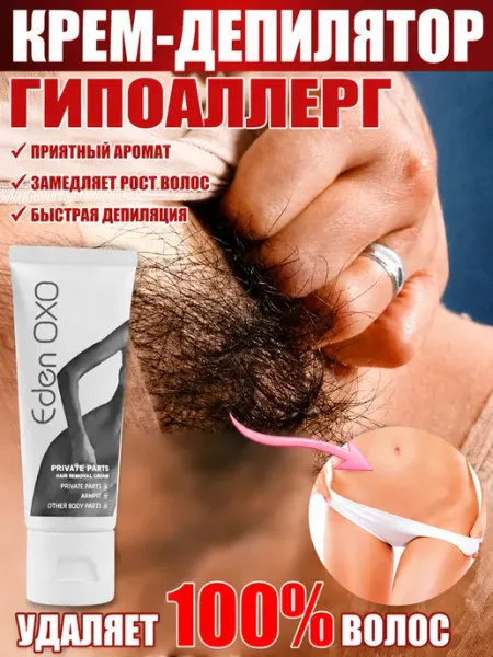 EDEN OXO Крем для депиляции интимной зоны для женщин 60 г