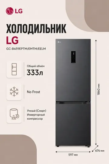 Холодильник LG GC-B459EPTM/EMTM/EELM