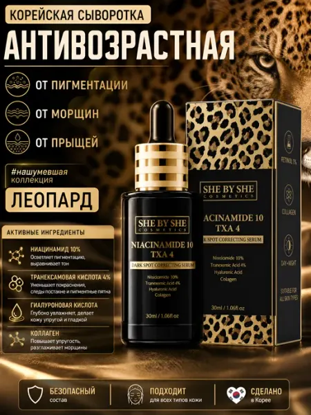 Крем-сыворотка для лица от морщин и пигментации с ретинолом