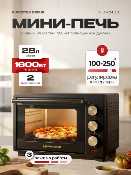 EUROSTEK Духовка электрическая настольная EEO-2503B 28 л
