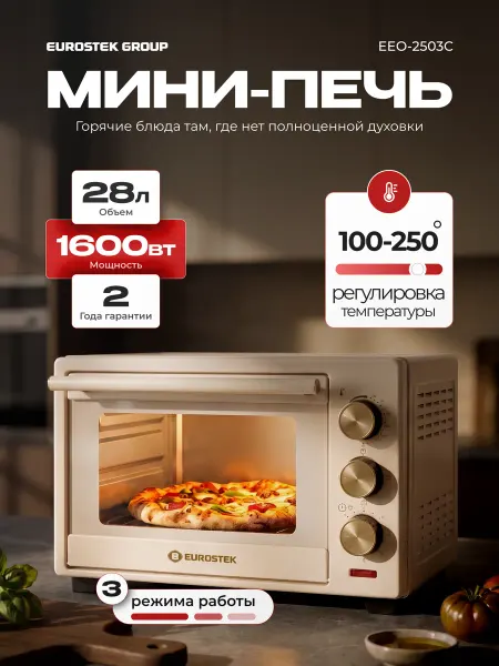 EUROSTEK Духовка электрическая настольная EEO-2503C 28 л