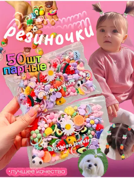 Большой набор детских резинок для волос