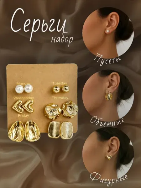 Серьги набор бижутерия