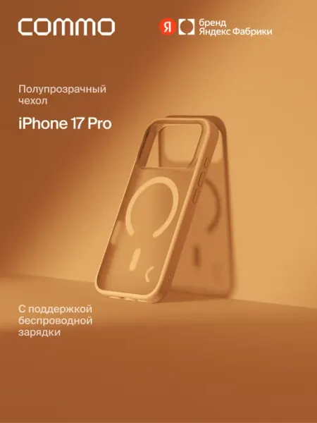 Чехол Haze для iPhone (Айфон) 17 Pro, папайя Commo