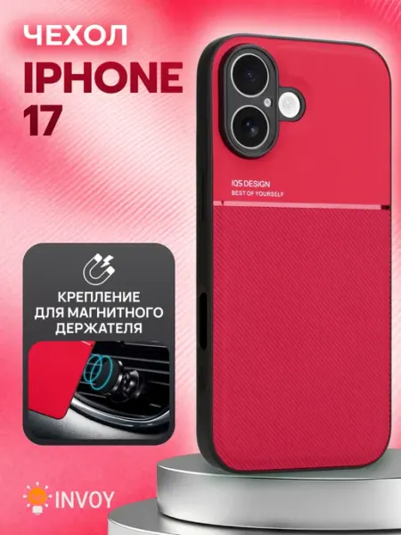Чехол на iPhone 17 накладка INVOY
