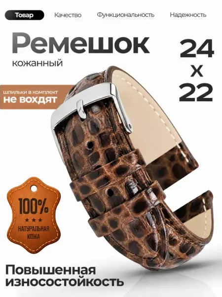 Ремешок для часов кожаный смарт 24 StepWise