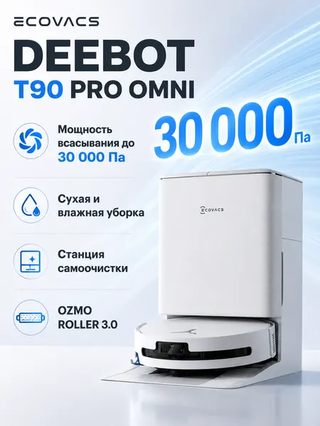 Робот-пылесос Ecovacs Deebot T90 Pro Omni, сухая и влажная уборка, 30 кПа, белый (DEX95)