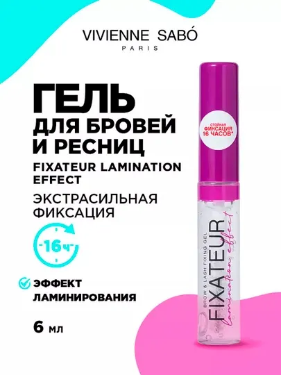VIVIENNE SABO Гель для бровей Fixateur Lamination effect прозрачный