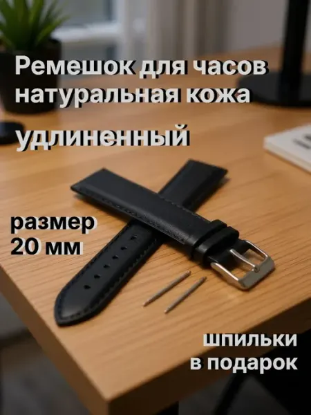 Ремешок для часов, размер 20