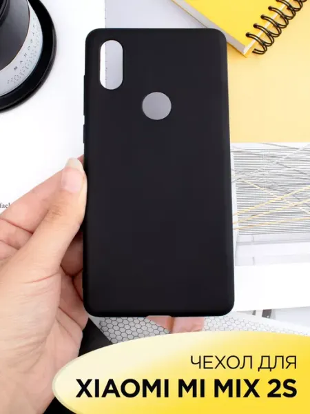 Чехол на Xiaomi Mi Mix 2S силиконовый матовый бампер Tech&Style