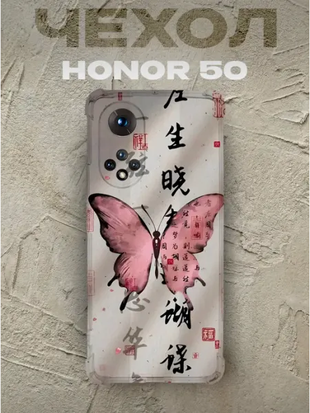 Чехол на Honor 50 бабочка PRINTberries