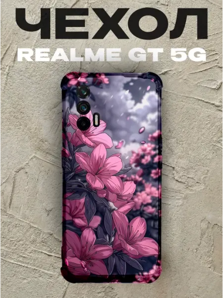 Чехол на Realme Gt 5G цветы PRINTberries